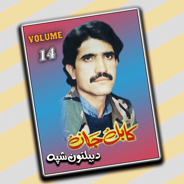  Da Bilton Shapa, Volume, 14