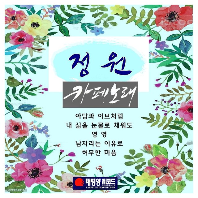 Jung Won Cafe song