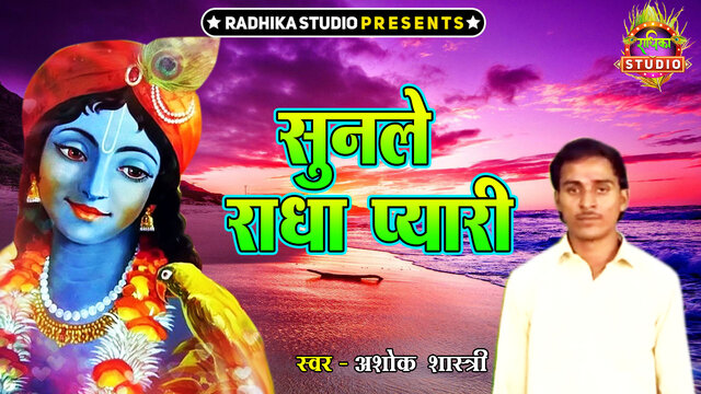 Sunn Le Radha Pyari-Hindi Video Song