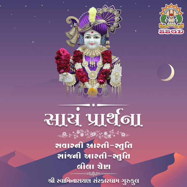 Sayam Prarthana (Arti-Stuti)