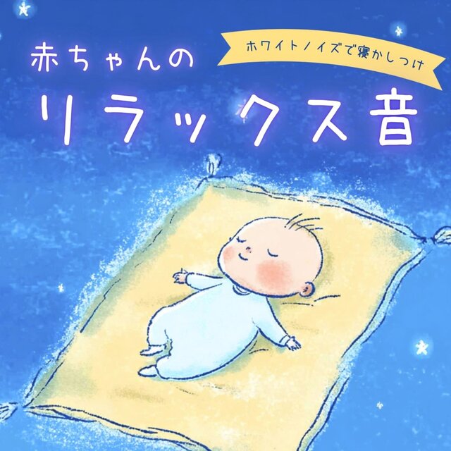 Baby Relaxing Sounds White Noise for Sleep