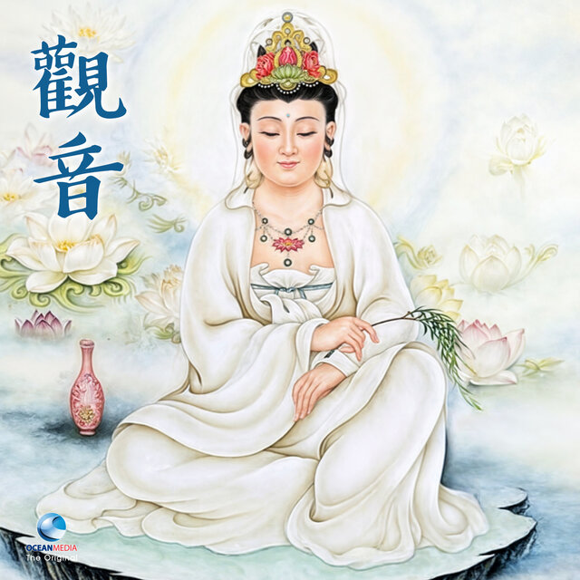 บทสวดเจ้าแม่กวนอิม  : 觀音 (ฟังสบาย ผ่อนคลาย ใจสงบ Vol.8)