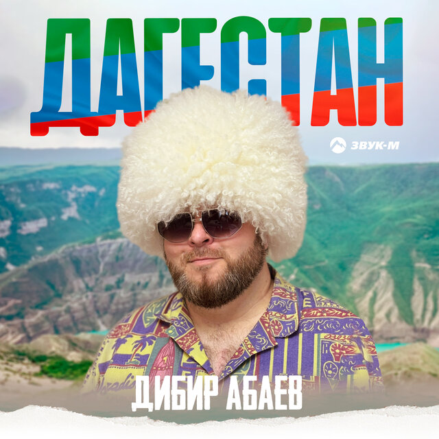 Дагестан
