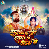 Jhumka Dutaliya Devghar Se Laiha Ho
