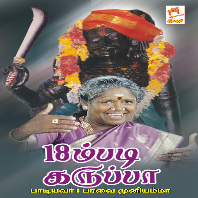 Pathinettampadi Karuppa
