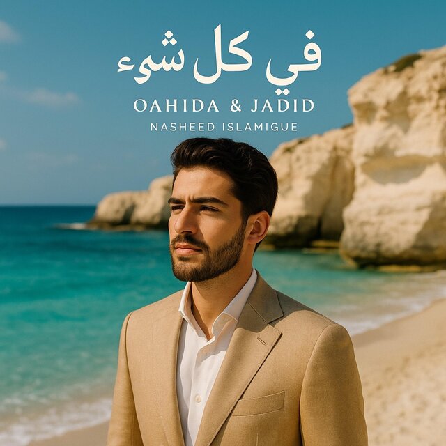 في كل شيء (Special Version)