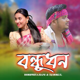 Are O Biyani