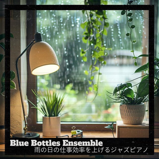 雨の日の仕事効率を上げるジャズピアノ