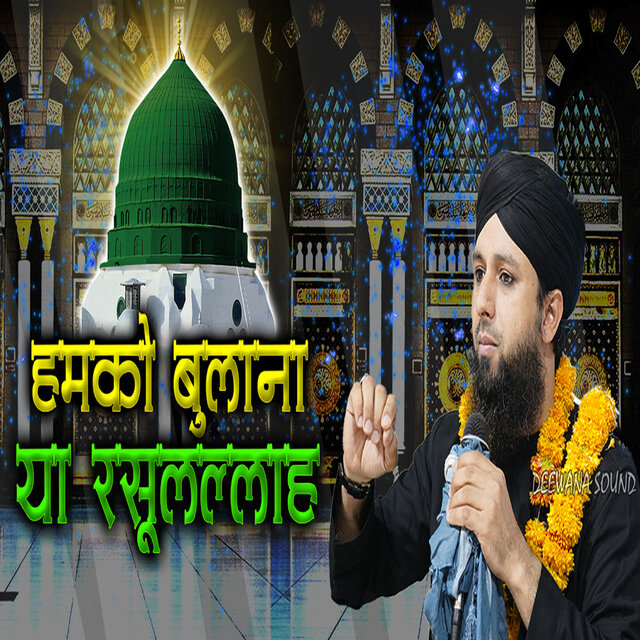 Humko Bulana Ya Rasoolallah