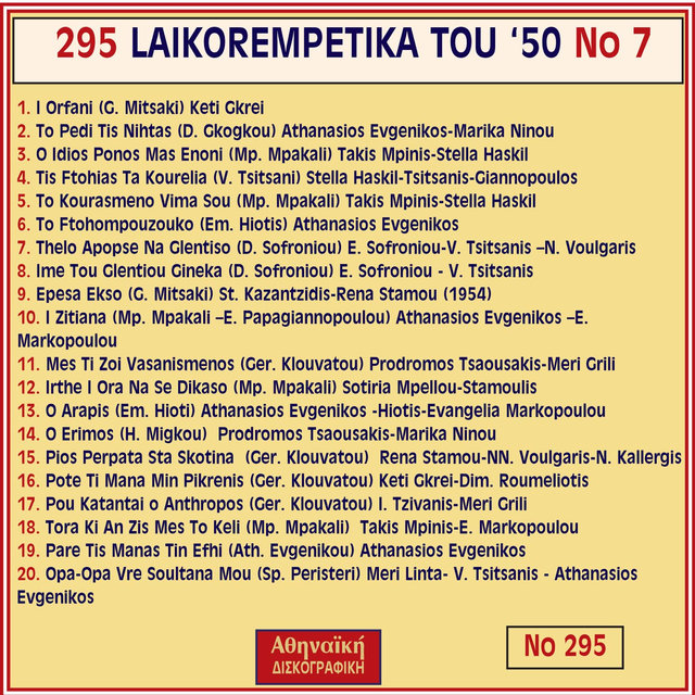 Laikorempetika Tou '50 No 7