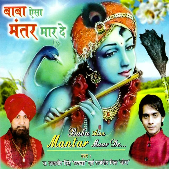 Baba Aisa Mantar Maar De