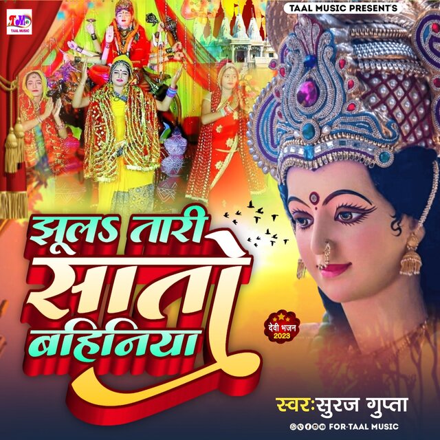 Jhula Tari Sato bahiniya
