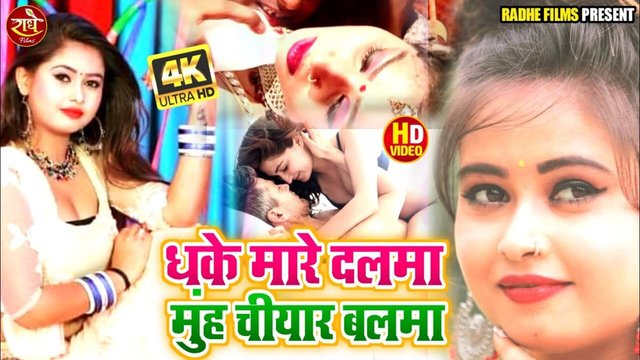 Dhake Mare Dunu Dalma - Bhojpuri Video Song (Bhojpuri)
