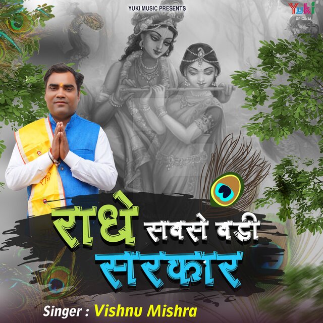 Radhe Sabse Badi Sarkar