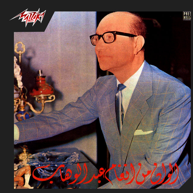 Alwan Men Angham Abd El Wahab