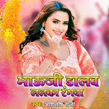 Bhauji Dalab Lalka Rangwa