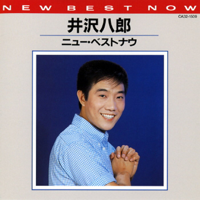 New Best Now Hachiro Izawa