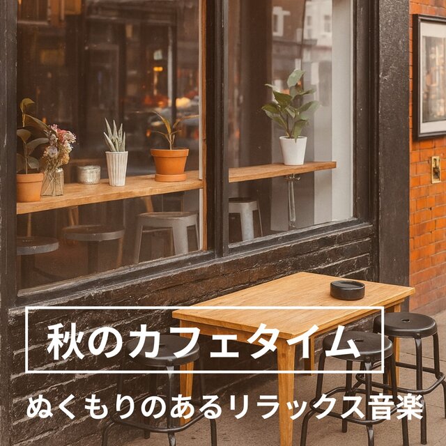 Autumn Cafe Time - Warm Relaxing Music