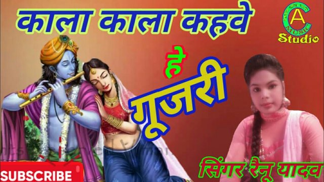 Kala Kala Kahve He Gujari  - Haryanvi Bhakti Video Song (Haryanvi)