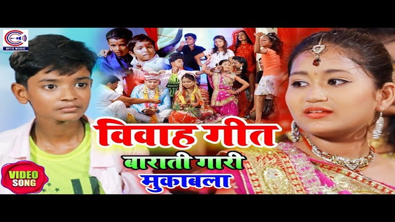 Vivah Geet  - Bhojpuri  Video Song (Bhojpuri Song)