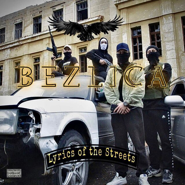 Lyrics of the Streets