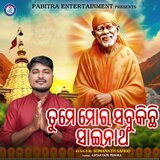 Tume Mora Sabu Kichhi Sainatha
