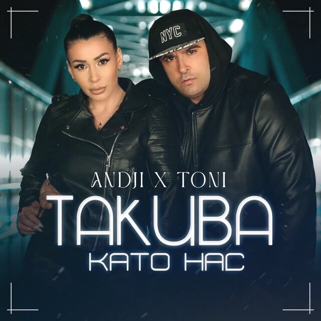 Такива като нас