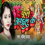 Phul Arhul Ke