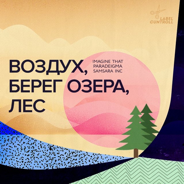 Воздух, берег озера, лес
