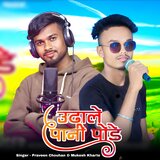 Undale Pani Pade