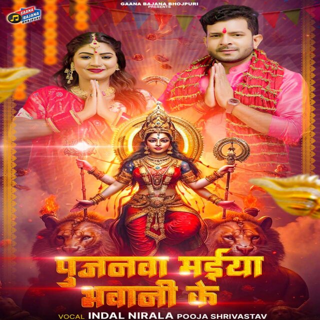 Pujanwa Maiya Bhawani Ke
