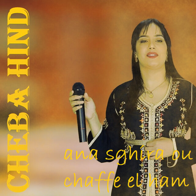 Ana sghira ou chaffe el ham