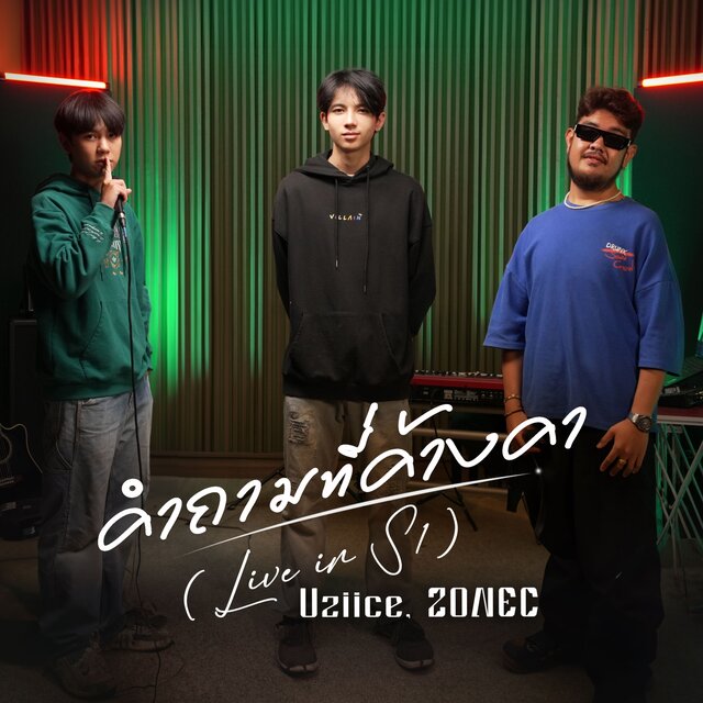 คำถามที่ค้างคา (Live in S1) Feat.Uziice,ZONEC - Single