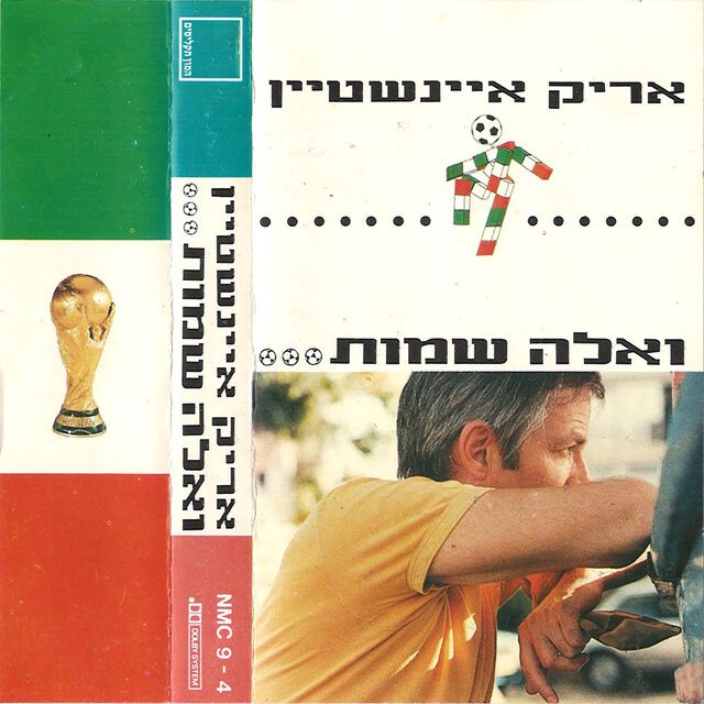 ואלה שמות