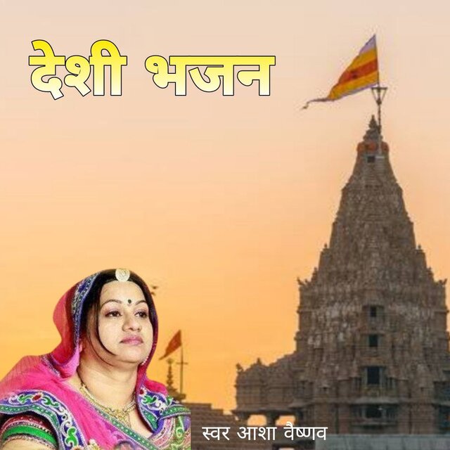 Deshi Bhajan