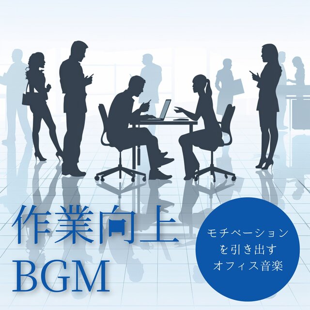 Productivity BGM: Motivating Music for the Office