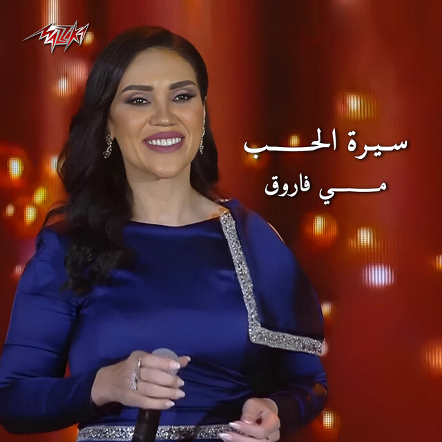 Maqtaa Men Siret El Hob Gawla El Mamlaka 2023 Jeddah Concert