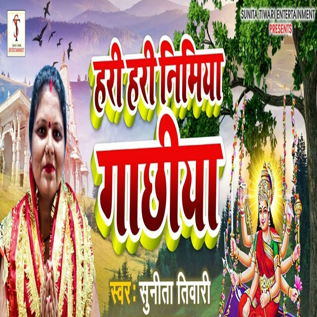 Hari Hari Nimiya Gachhiya
