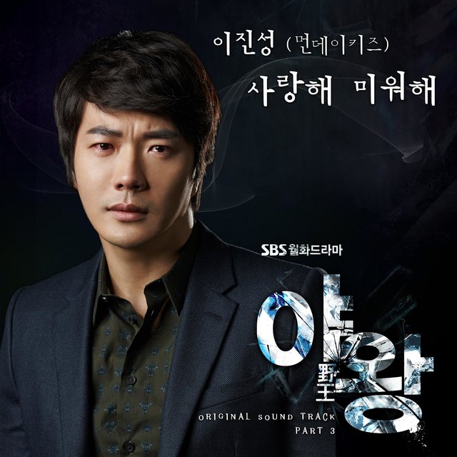 Yawang (Original Soundtrack) Part.3