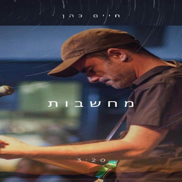 מחשבות