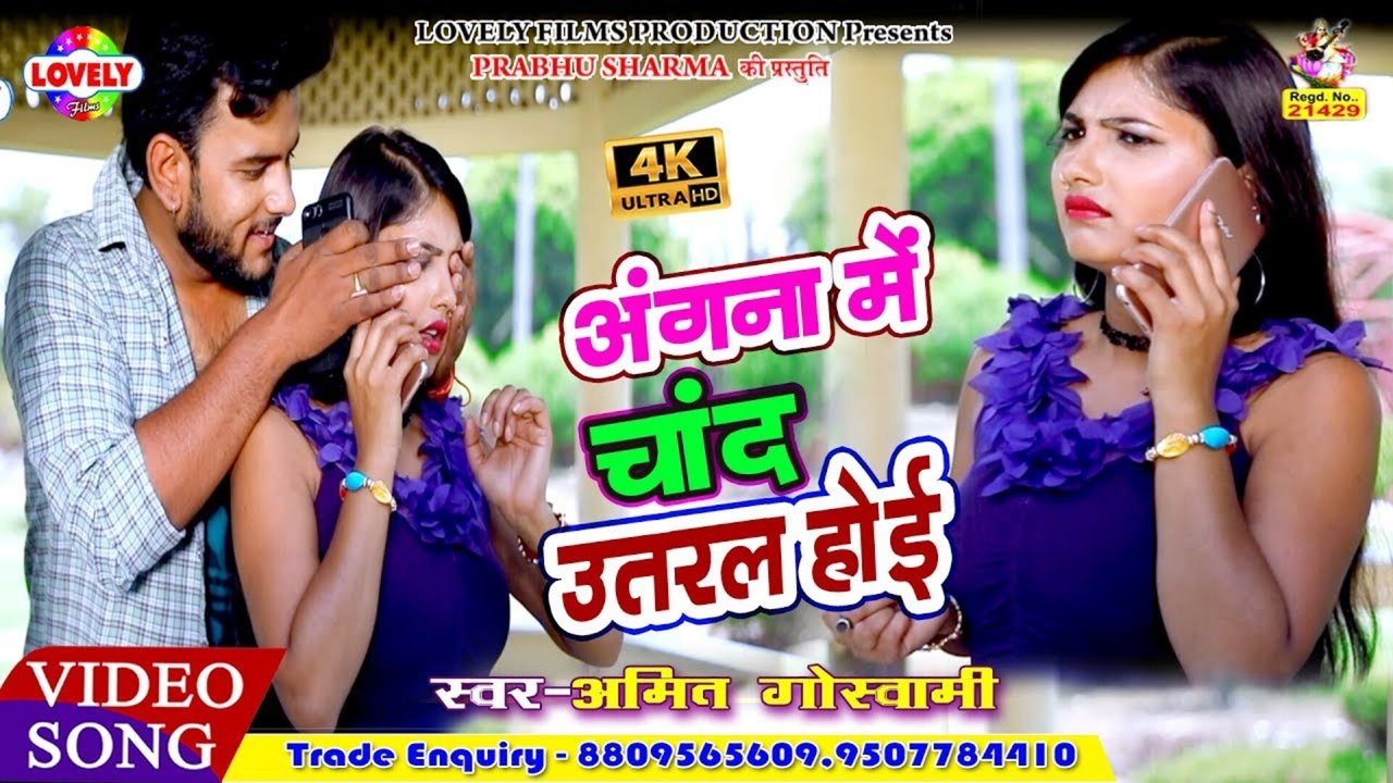 Aangna Mai Chand Utral Hoi - Bhojpuri Video Song (Bhojpuri)