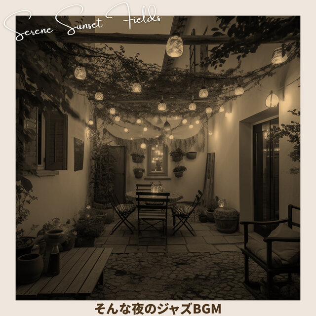 そんな夜のジャズBGM