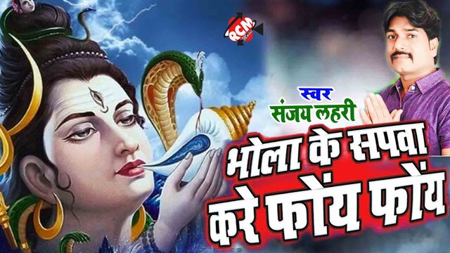 Bhola Ke Sapwa Kare Foye Foye-Bhakti Video Song (Bhojpuri)