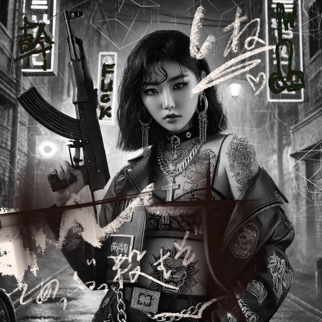 武力制圧
