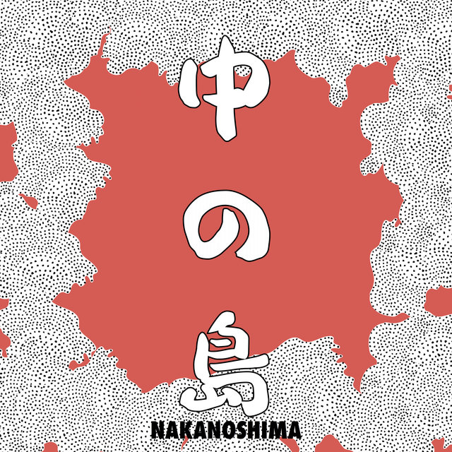 Nakanoshima
