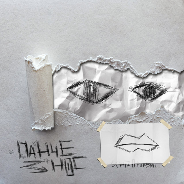 Панченос