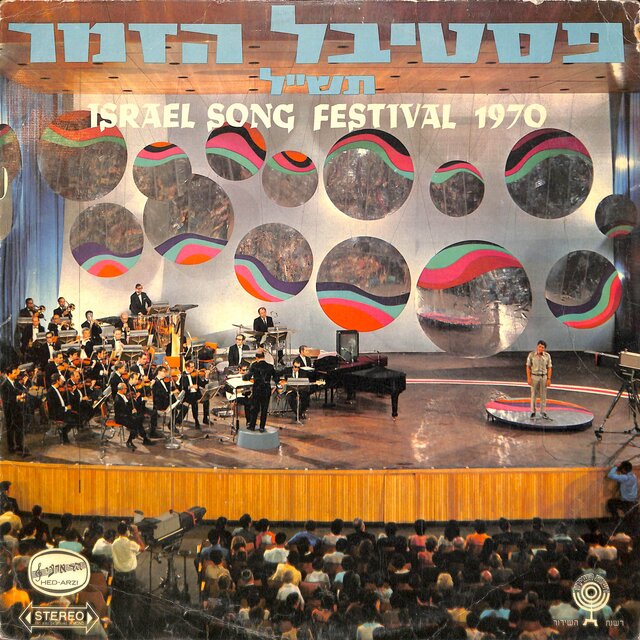 פסטיבל הזמר (1970)