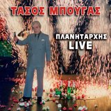 Ela Sto Papou