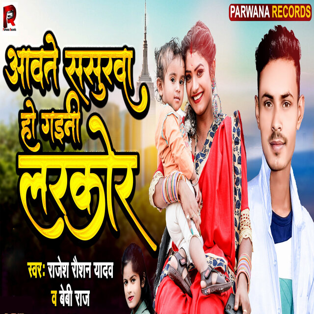 Aawte Sasurwa Ho Gaini Larkor by Rajesh Raushan Yadav, Baby Raj, Pappu ...