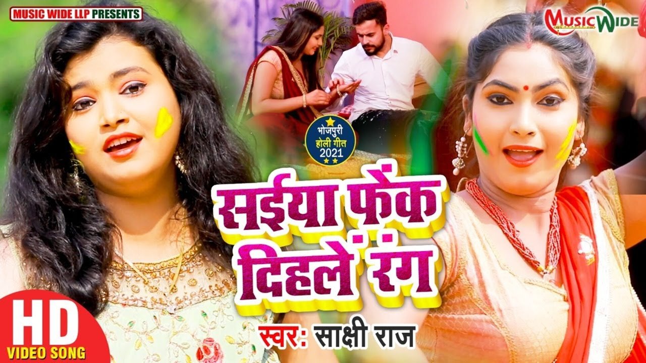 Saiyan Fek Dihle Rang - Bhojpuri Video Song (Bhojpuri)